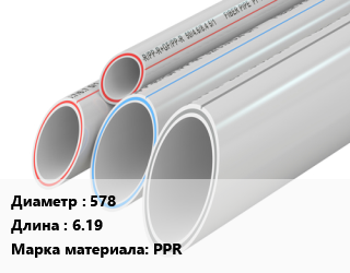 Труба полипропиленовая 578 L=6.19 PPR, шт, SN16,SN8 цена от 33251 ₼ / шт, где купить, условия доставки в Баку и Бакинская области